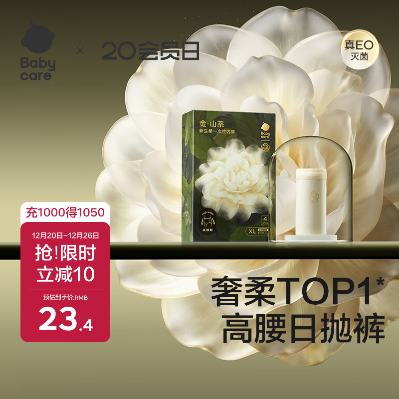 babycare山茶花高腰一次性内裤孕妇产后大码产妇旅行月子免洗 XXXL码4条