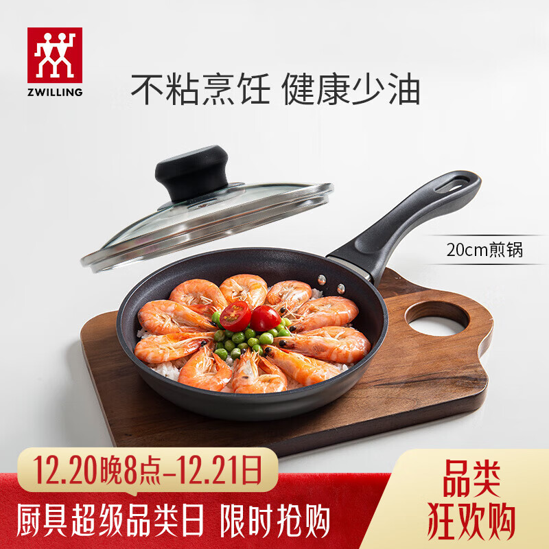 双立人（ZWILLING）不粘锅平底煎锅煎蛋锅煎饼锅牛排锅Motion L20cm家用一人食小锅