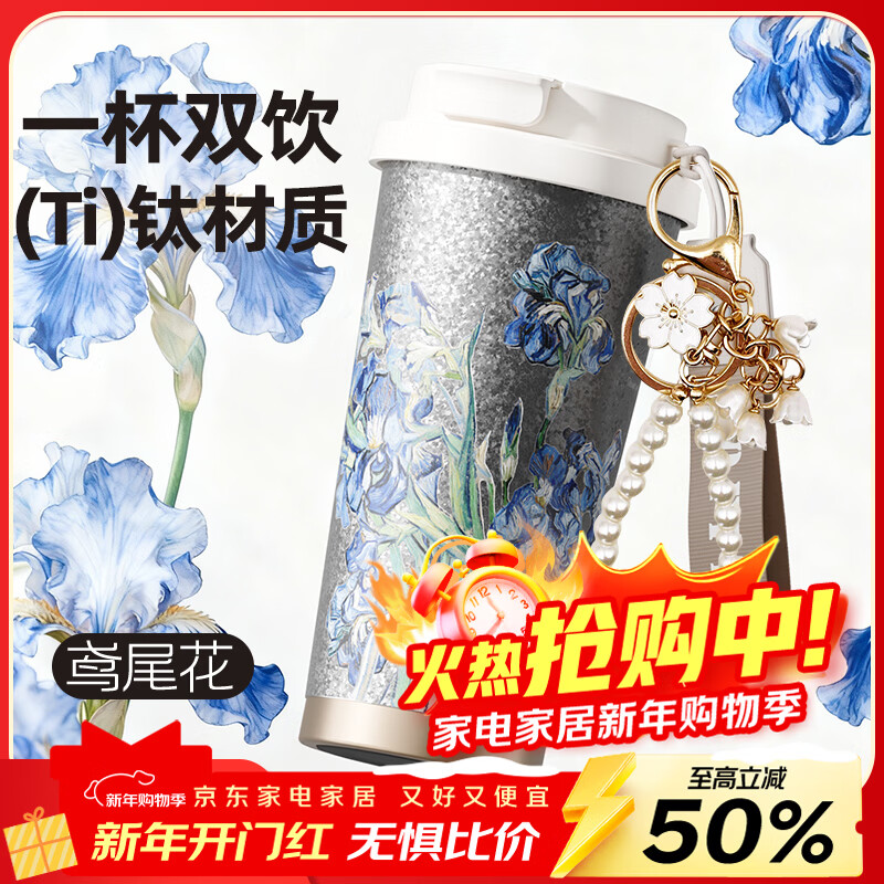 SZTAA纯钛保温杯女生高颜值咖啡杯高档抗菌保鲜水杯圣诞生日礼物送女友 鸢尾花【纯钛抗菌99%】520ml