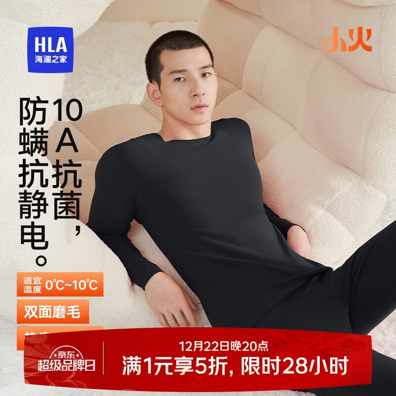 海澜之家【小火-3分火】保暖内衣男士25新品双面绒230g抗菌薄秋衣秋裤套装