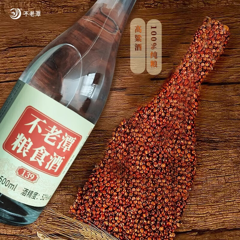 不老潭52度粮食白酒光瓶高粱酒清香型高度白酒瓶装口粮酒泡酒送礼自饮 52度 500mL 6瓶 139