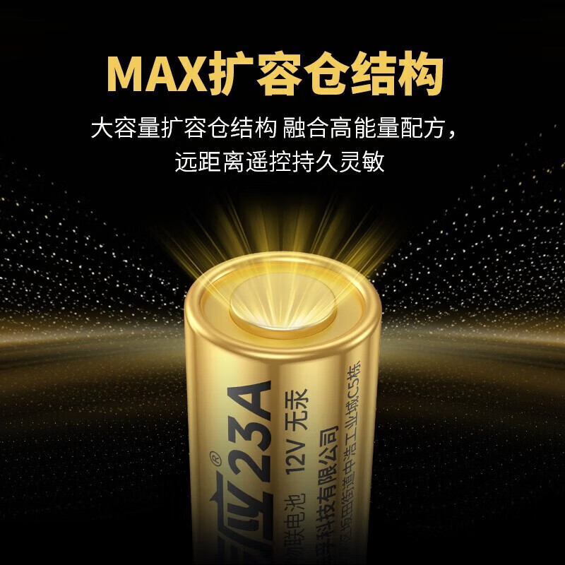 南孚【厂家直供】传应碱性23A电池12V卷闸门遥控电池门禁门铃遥控器车 【1粒】送螺丝刀