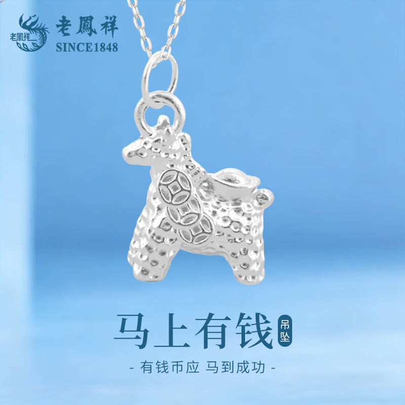 老凤祥925银马上有钱项链女毛衣链轻奢高级感首饰秋冬圣诞节生日礼物 925银马上有钱项链【品牌礼盒】
