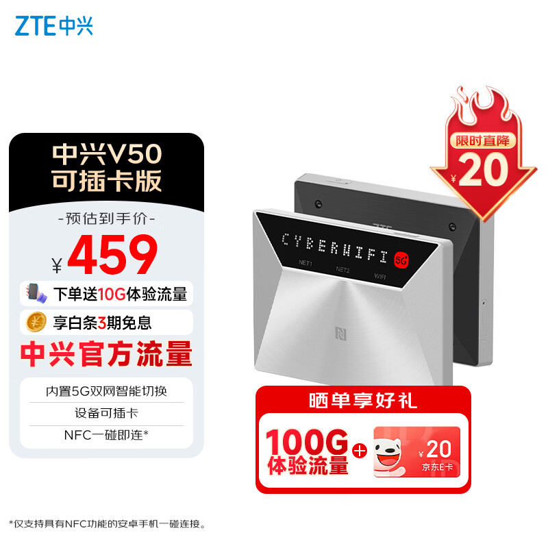 ���ˣ�ZTE��V50 5G�����ƶ�wifi��忨����������Яʽ�ȵ�5g�忨·�����ʼǱ�����ͨ���������ؿ���2025�� 459Ԫ