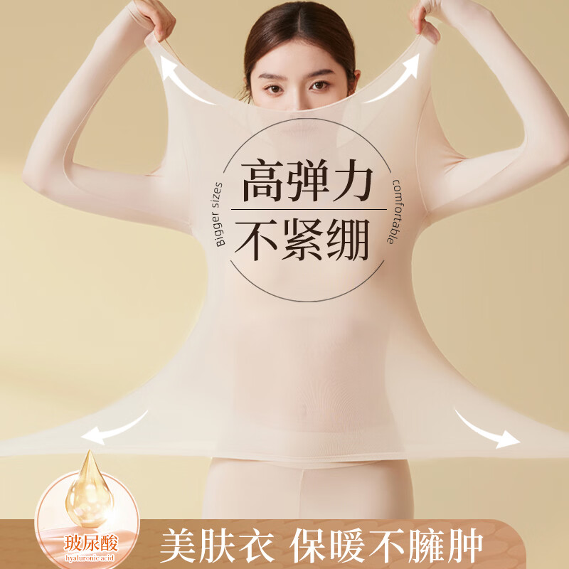 猫人美肤衣保暖内衣女套装玻尿酸肌底衣粉底液色无痕超薄发热秋衣秋裤 奶咖色 M 【建议80-110斤】