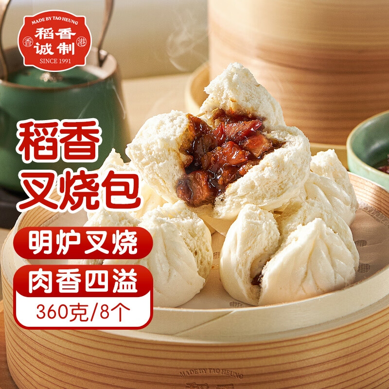 稻香诚制港式开口叉烧包360g8个 广式早茶点心儿童早餐包子半成品速食面点