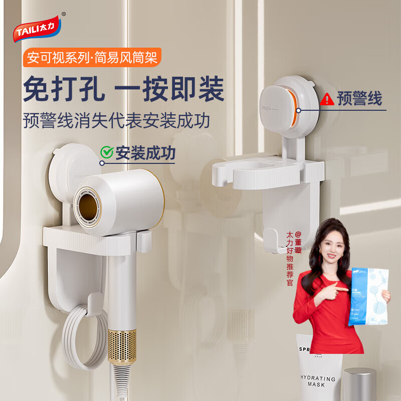 太力免打孔卫生间吹风机置物架浴室壁挂支架洗漱台挂架徕芬戴森通用 吸盘风筒架【戴森专用】免打孔
