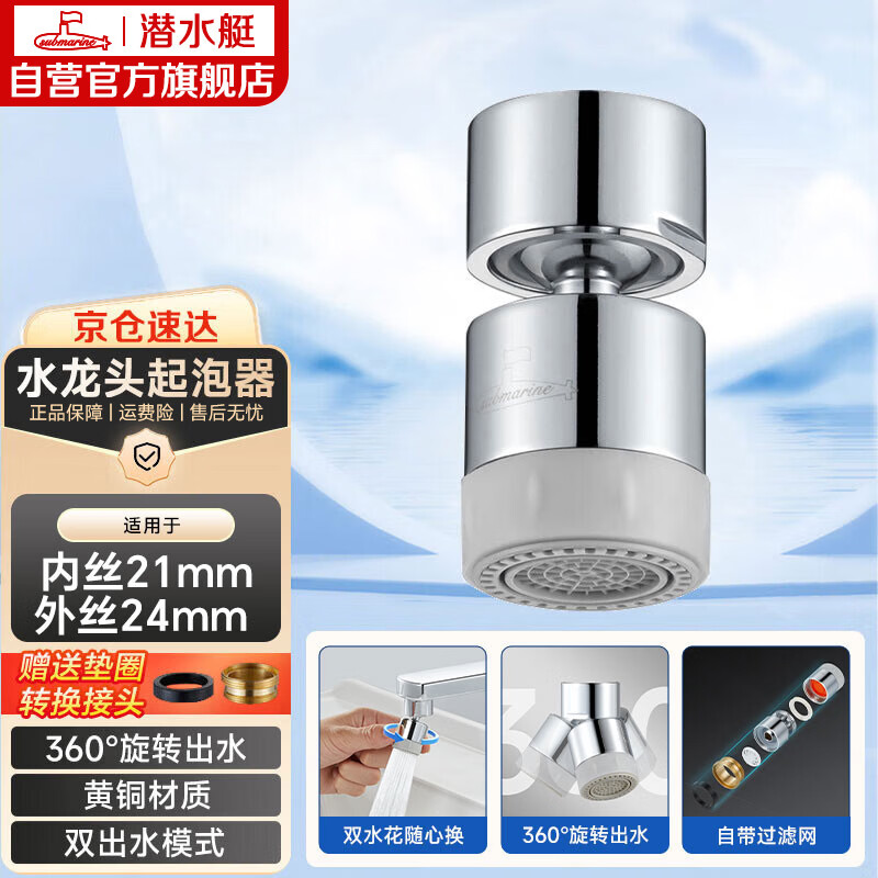 潜水艇（Submarine）QP-3起泡器铜材质面盆菜盆龙头可用防溅360度旋转花洒气泡双出水