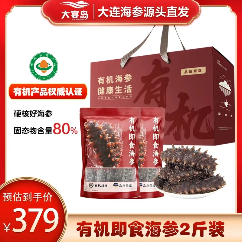 大宴岛大连有机海参即食海参2斤年货礼盒独立包装生鲜海产大连固形物80% 1000g/20-24头 京东折扣/优惠券
