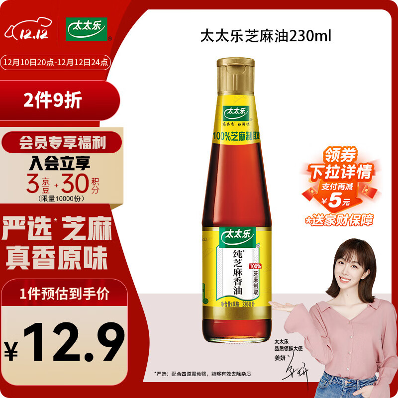 太太乐 物理压榨芝麻香油  230ml 凉拌蘸料火锅油碟