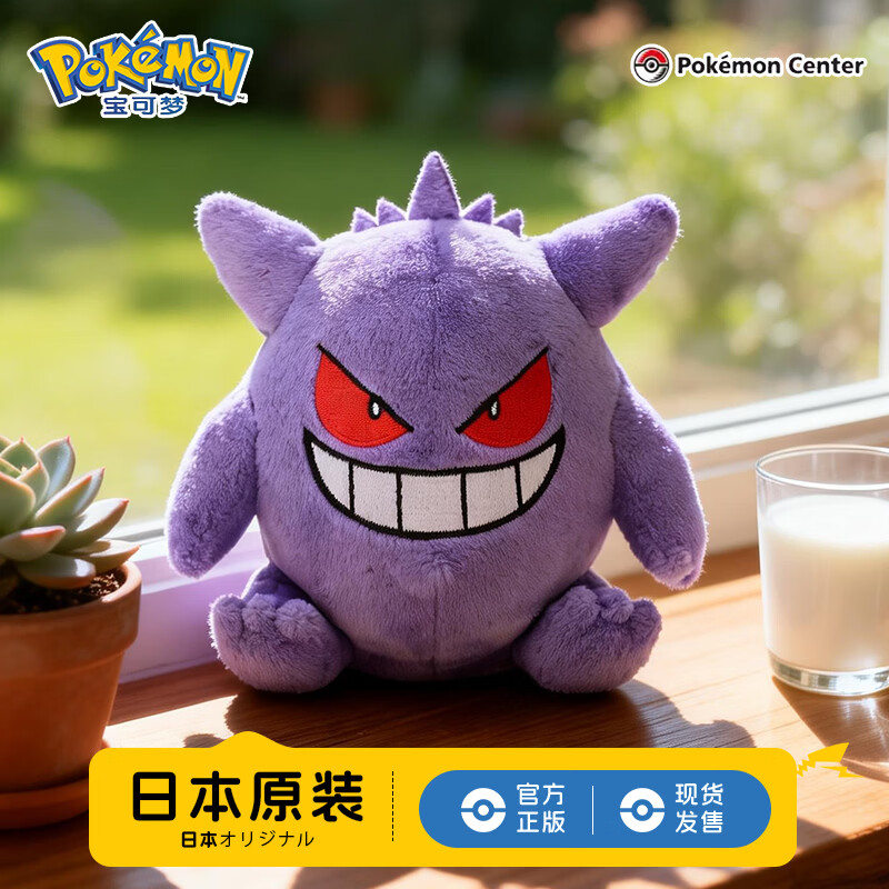 宝可梦正版【礼物】pokemonfit口袋毛绒玩偶玩具公仔皮卡丘潮玩周边娃娃 【正版宝可梦】耿鬼 11×11.5×8.5cm 【现货速发】（日版彩牌-原装原版）