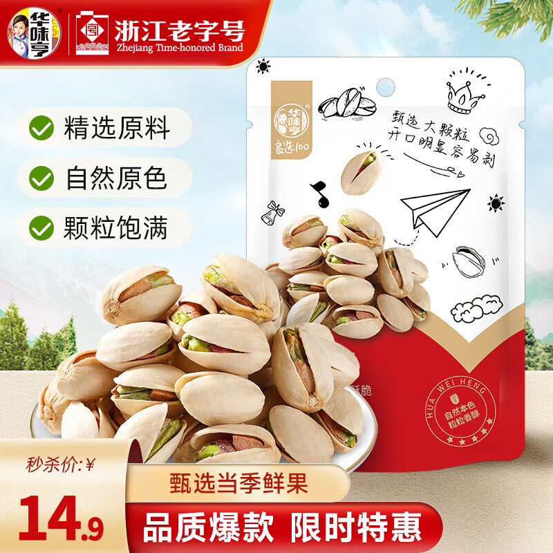 华味亨 450g原味开心果 大罐量贩送礼坚果每日坚果办公室零食小吃年货 【尝鲜装】118g开心果*1袋