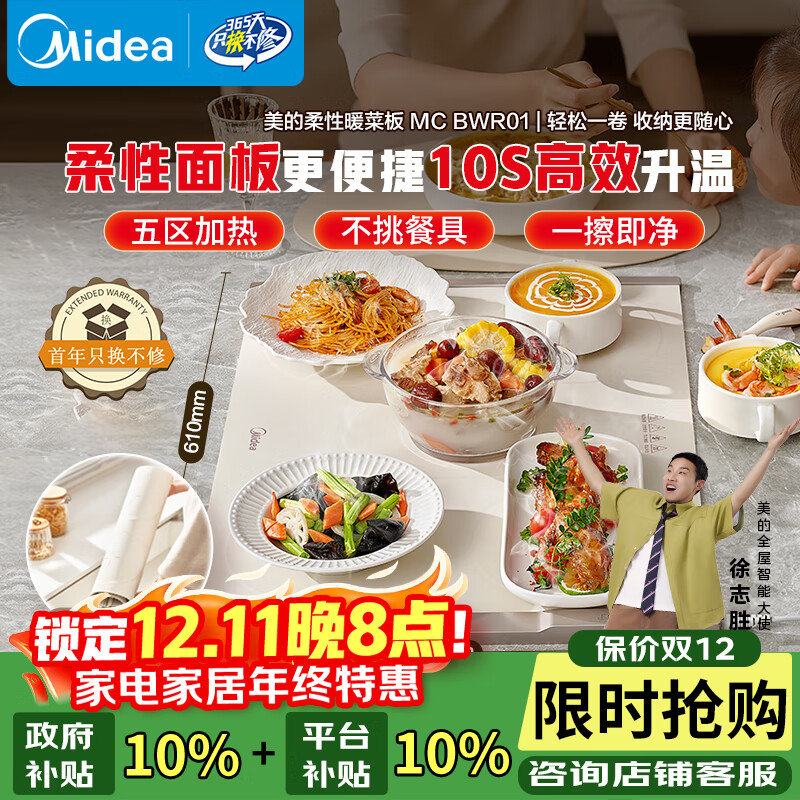 美的（Midea）随心卷柔性折叠暖菜板饭菜保温板家用多功能热菜板热牛奶神器加热桌垫加热杯垫火锅加热垫MC-BWR01