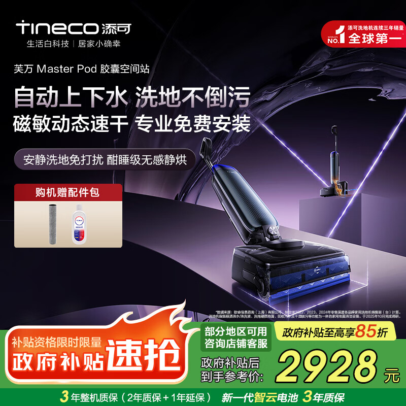 添可洗地机芙万Master Pod【磁敏动态速干 自动上下水 180°躺平】高温除菌全向贴边拖地机器人 芙万Master Pod
