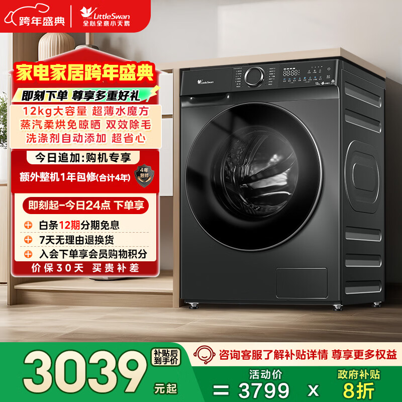 小天鹅（LittleSwan）滚筒洗衣机全自动家用 带烘干洗烘一体 12KG超薄大容量 水魔方 TD120V618PLUS 以旧换新 国家补贴