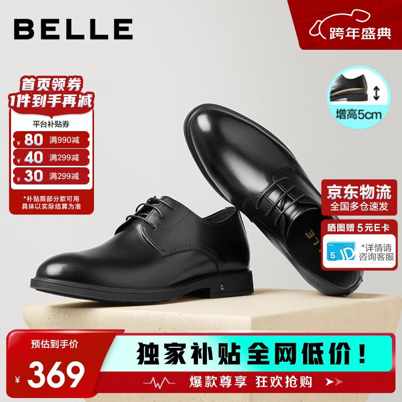 百丽男鞋商务正装皮鞋休闲增高软底真皮鞋A0917 黑色-内增高 41