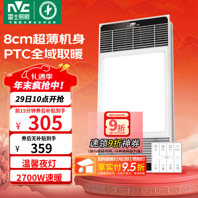 雷士（NVC）浴霸风暖大功率集成吊顶暖风机排气扇照明灯一体卫生间浴室Y295 【2700W】8cm轻薄机身