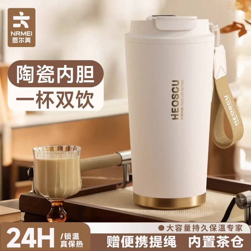 恩尔美（nRMEi）咖啡保温杯大容量男女款316不锈钢男女士便携车载双饮吸管水杯子 【316内胆款】柔雾白500ml【一杯双饮/便携提绳】