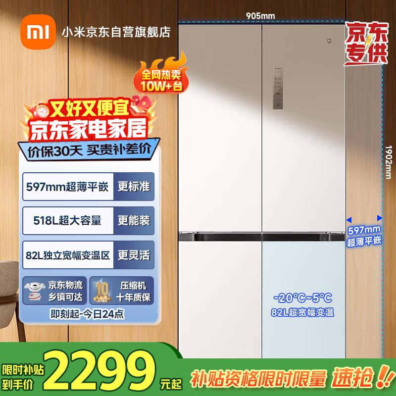 米家小米冰箱518L十字门四开门一级变频家用大容量超薄嵌入式零嵌国家补贴京东自营BCD-518WMBI