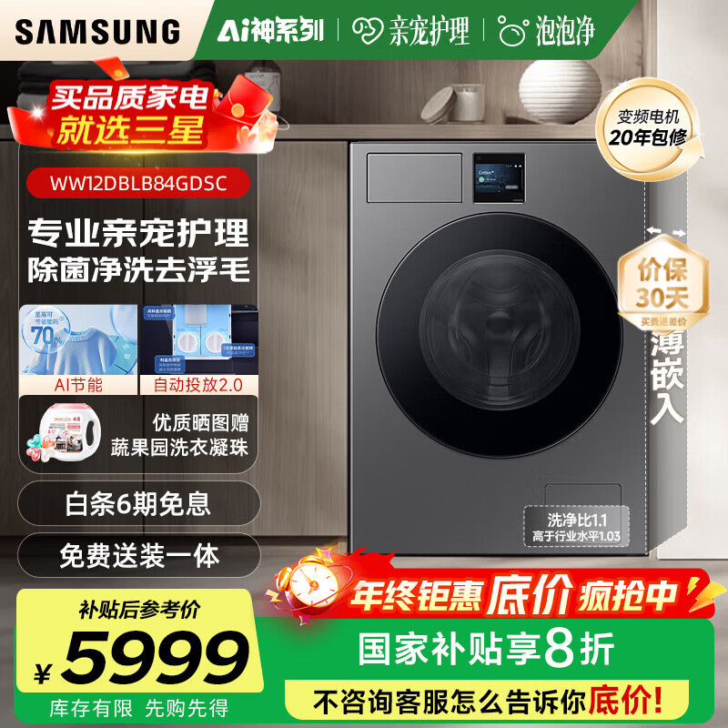 三星（SAMSUNG）AI神洗衣机7系12KG超薄嵌入 全自动投放 滚筒亲宠衣物护理 AI泡泡净 WW12DBLB84G