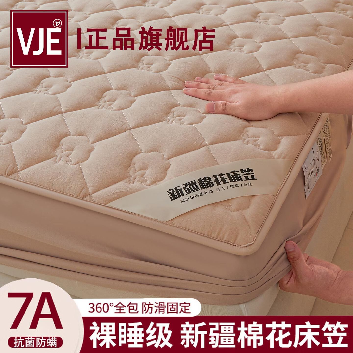 VJE100%新疆棉花纯棉全棉花床笠1.8x2米抗菌床罩床垫套防滑保护罩 娴雅-咖【A类抗菌 棉花填充】 三件套【180*200cm床笠+枕套两只】