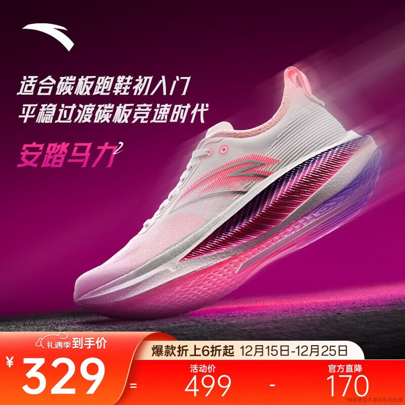 安踏马力2全掌碳板马拉松训练跑步鞋男氮科技减震回弹透气运动鞋