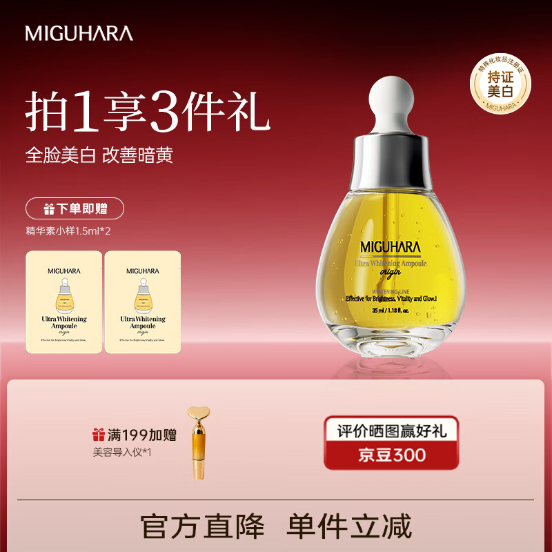 MIGUHARA咪咕哈啦精华液护肤烟酰胺美白提亮肤色补水保湿新年礼物女 精华液35ml