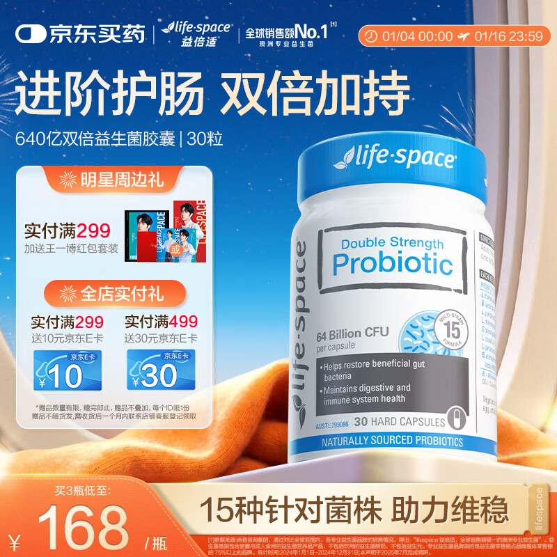 Life Space益倍适成人广谱益生菌胶囊双倍640亿活菌30粒【王一博同款】