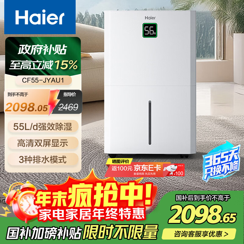 海尔（Haier）除湿机室内家用抽吸湿水泵上压地下室别墅工业大功率吸湿回南天55上排水干衣干燥神器CF55-JYAU1