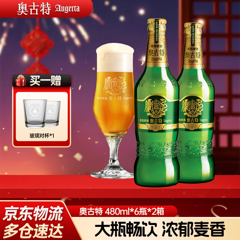 奥古特啤酒原麦汁浓度12°P 瓶装啤酒整箱 年货送礼 480mL 6瓶 整箱装 2箱装（共12瓶）