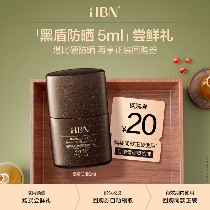 HBN黑盾防晒霜乳超高倍SPF50+清爽防水防汗隔离通勤户外男女 5ml