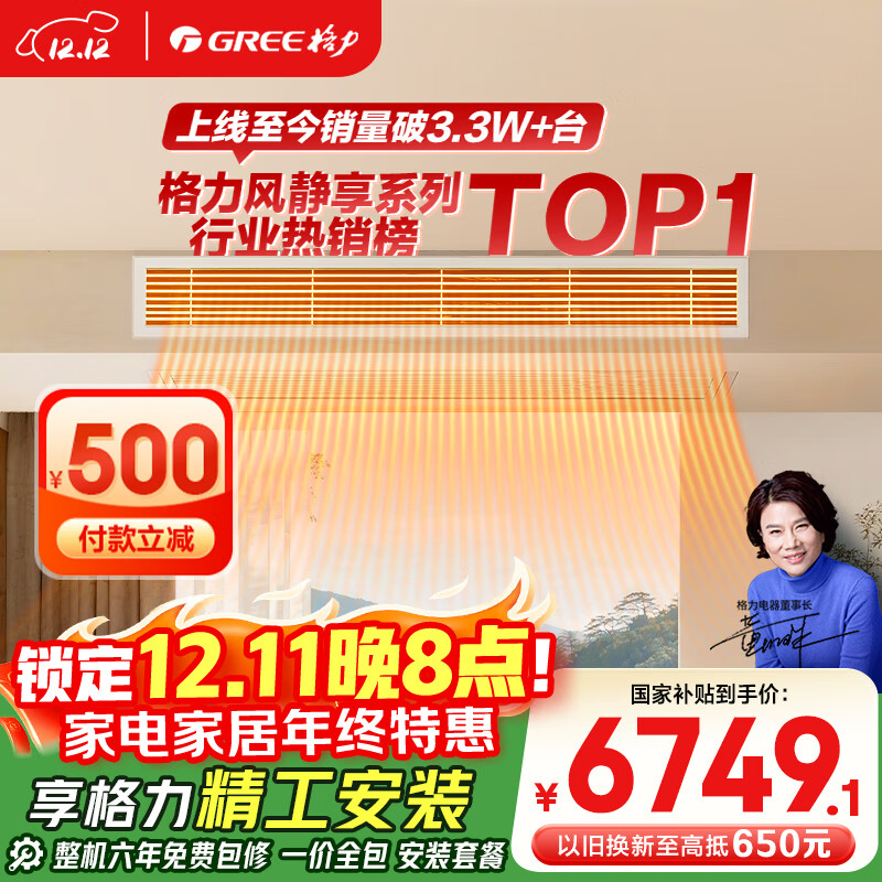 格力（GREE）中央空调 风管机一拖一  风静享3匹家用 1级能效FJR7.2Pd/Cb4Nh-N1（一价全包）国家补贴