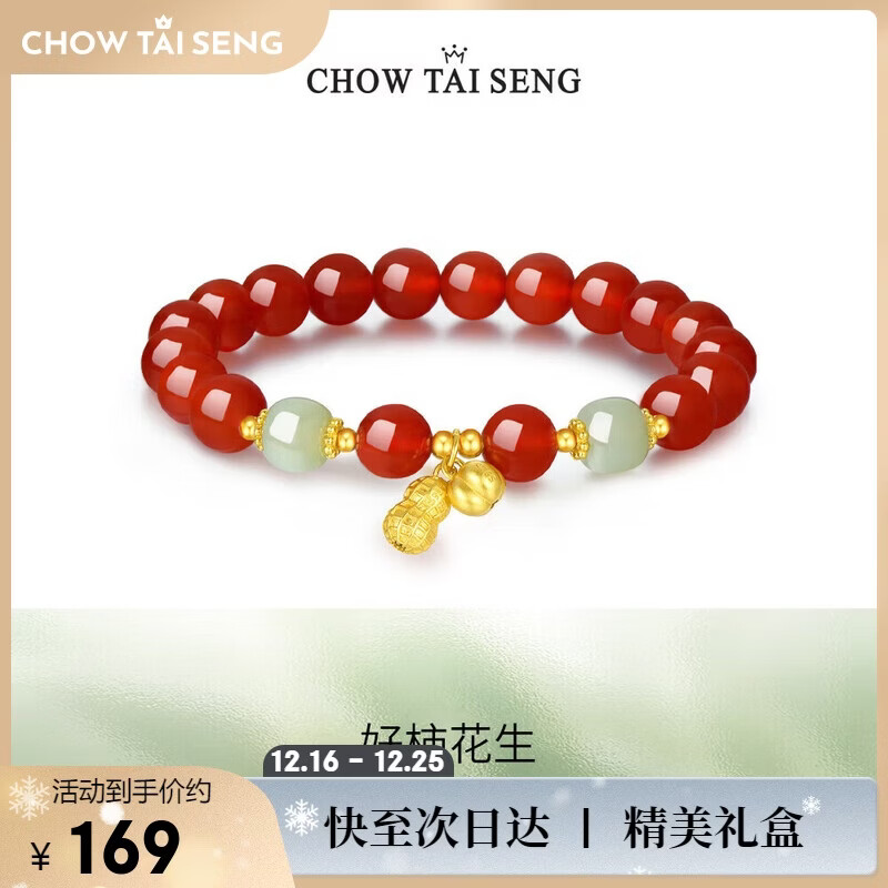 周大生【圣诞礼物】花生吊坠红玛瑙银手串手链高级国风设计感送女友