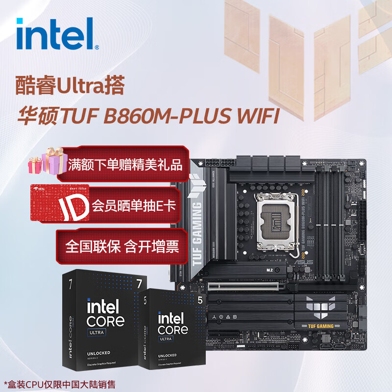 Ӣ�ض���Intel�����Ultra CPU ��˶B860����CPU��װ ��u��װ ��˶TUF B860M-PLUS WIFI Ultra 7 265K ��װ���к�����ɢ������ 2994Ԫ(������)