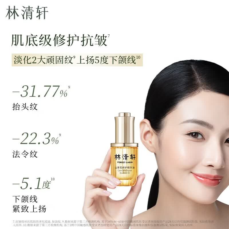 林清轩【于适同款】山茶花4.0面部精华油修护屏障抗皱精华护肤 50ml