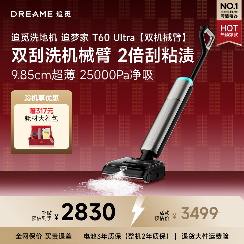 ׷��׷�μ�ϴ�ػ�T60 Ultra˫��е��9.85cm����ϴ����һ���Զ���ϴ�����ϵػ�25Kpa��������ĭϴ��