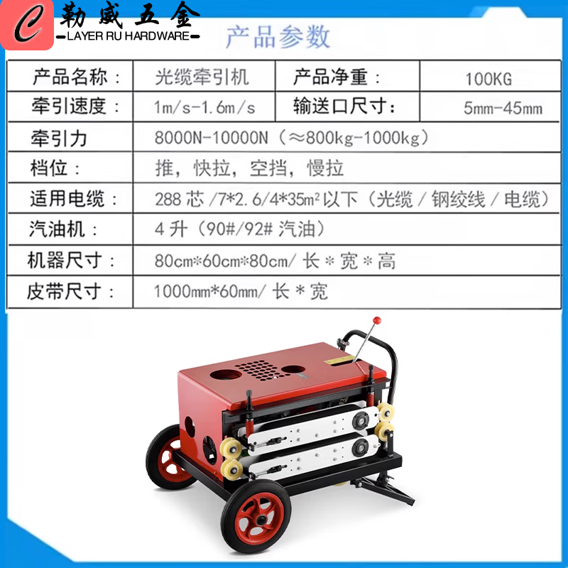 利宏棣光纜牽引機(jī)拉纜機(jī)拉線機(jī)導(dǎo)纜機(jī)架空管道光纖地埋穿線器電纜輸送機(jī) 手拉式皮帶款牽引機(jī)8.5P