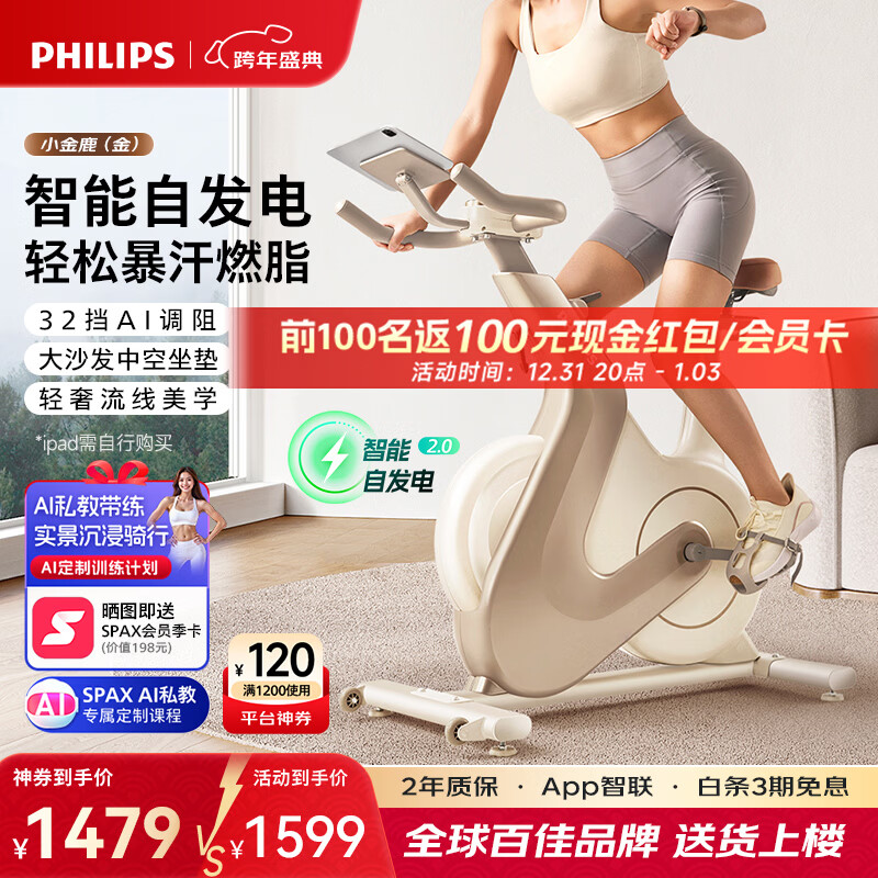 飞利浦家用动感单车智能自发电健身器材减肥运动室内自行车小金鹿3102B