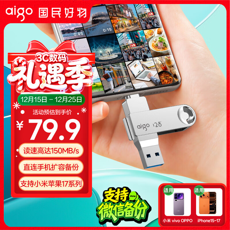 爱国者（aigo）128GB Type-C USB3.2双接口 u盘 150MB/s U353手机U盘办公学习大容量优盘 可插手机电脑两用