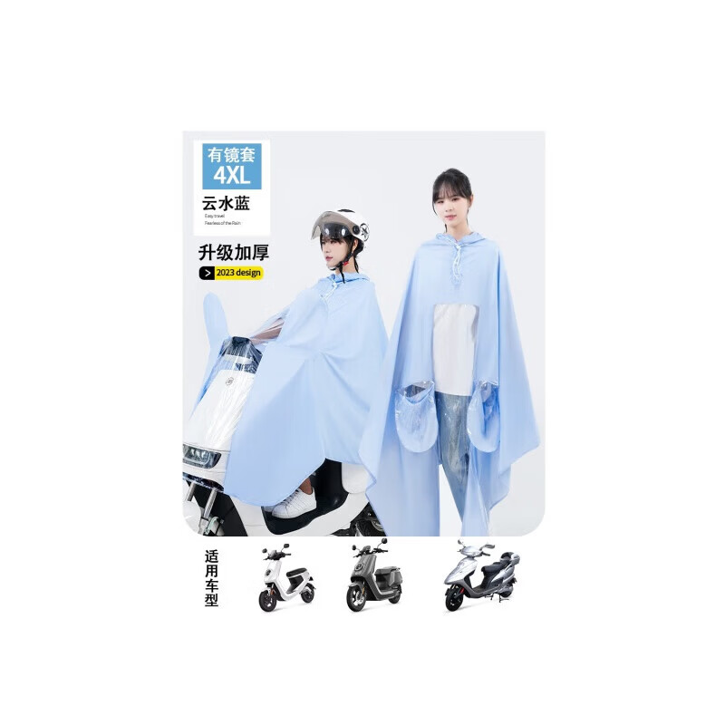 【严选好物】雨衣女款长款全身防暴雨电动电瓶车专用单人一体成人 4XL有镜套-云水蓝 无规格