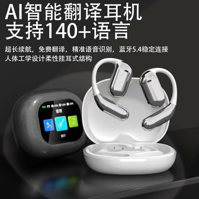 炽垚【柏林之声 | 触屏顶配】Ai同声传译翻译蓝牙耳机挂耳式超长续航降噪148语种互译翻译机出国礼物 银白色【定向传音 | 云感佩戴】 翻译版 【同声传译 | 148语种互译】