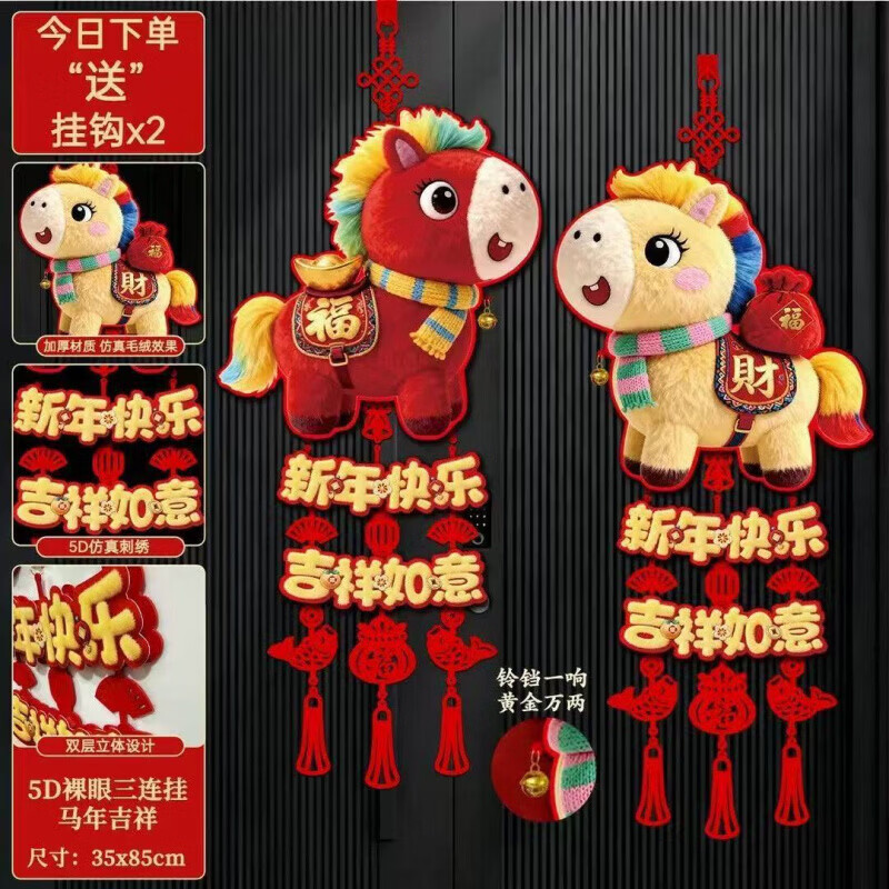 清洁JTT 马年挂件一对装(2个) 新年福字挂件