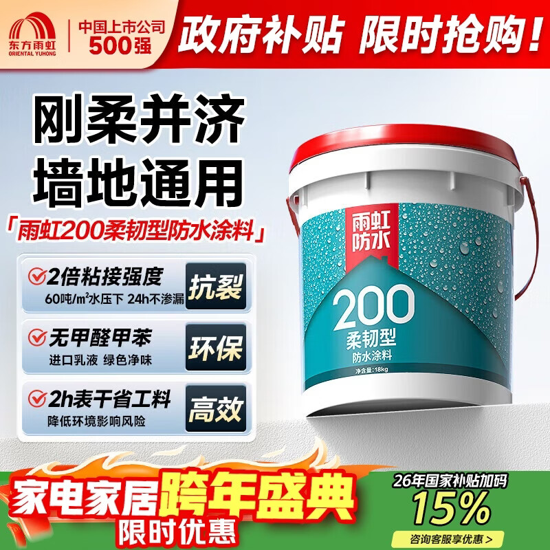 雨虹防水 雨虹200柔韧型 厨房卫生间防水涂料 墙地面通用18kg