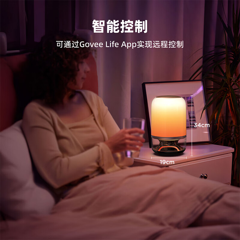 GOVEE LIFE智能 Sound by JBL幻彩音箱灯 高级感氛围灯 卧室台灯送女生礼物 幻彩音箱桌面灯