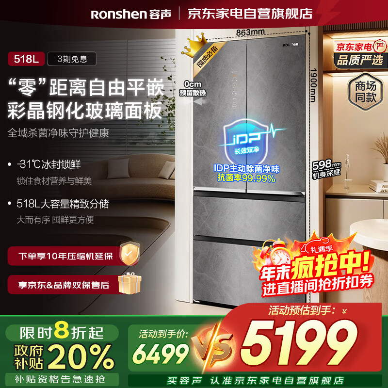 容声（Ronshen）518L双净法式多门超薄平嵌入式冰箱IDP主动除菌一级变频国家补贴商场同款BCD-518WKM1M