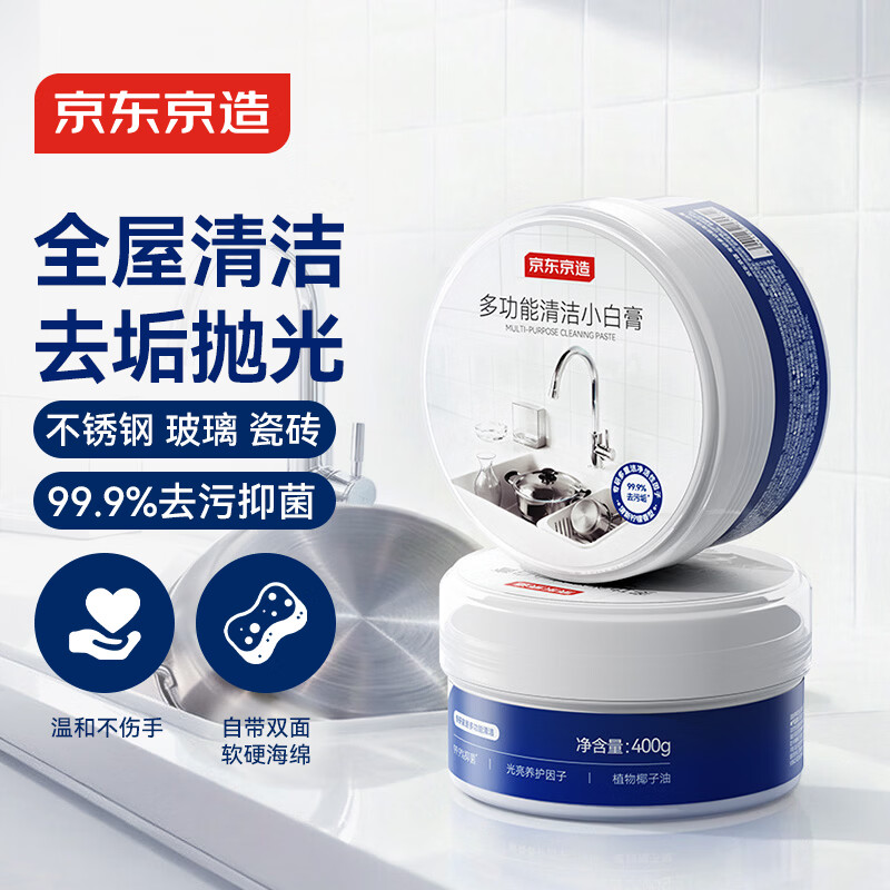 京东京造专研多功能清洁小白膏400g 浴室瓷砖玻璃锅底除垢墙面小白鞋去污 