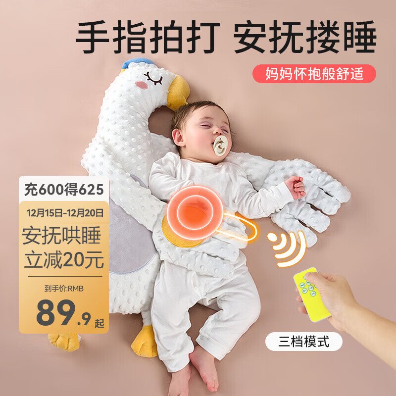 贝肽斯枕头安抚手掌哄睡神器哄娃拍睡婴儿防惊跳抱睡拍打安抚枕头 大白鹅 【智能拍打款-热敷暖腹】