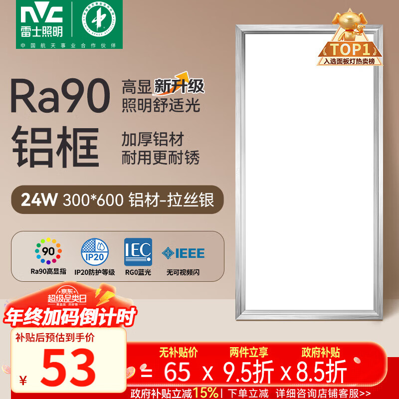 ��ʿ��NVC�����������۰�Ƽ��ɵ���300x600��������������LED����ƽ������ 46.96Ԫ