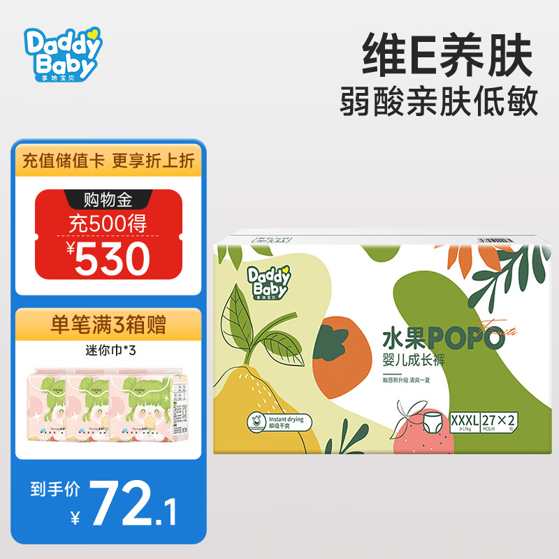 爹地宝贝水果POPO拉拉裤 弱酸呵护超薄透气 XXXL54片