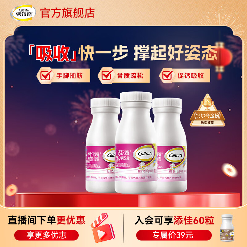 钙尔奇液体钙 中老年成人儿童补钙片 柠檬酸钙维生素D软胶囊年货节送礼 【本店液体钙TOP1】液体钙 90粒*3瓶
